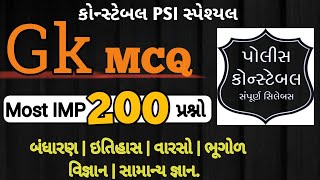 200 Marks Constable Model Paper 2025 | કોન્સ્ટેબલ ભરતી 2025 પેપર | 200 માર્ક્સ પોલીસ પેપર 2025