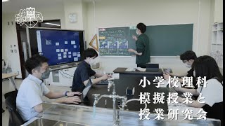 教育学部　学校教育教員養成課程　研究室紹介動画（久坂 哲也 准教授研究室）専門分野：理科教育