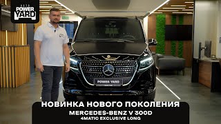 Видеообзор Mercedes-Benz V 300D 4MATIC Exclusive Long