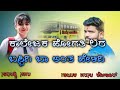 ii parasukolur new dj janapada song ii ಕಾಲೇಜಕ ಹೋಗತಿ 8ರ ಬಸ್ಸಿಗಿ ಬಾ ಅಂತ ಹೇಳಿದಿ ii