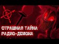 СТРАШНАЯ ТАЙНА АЛАСТОРА | Отель Хазбин / Hazbin Hotel