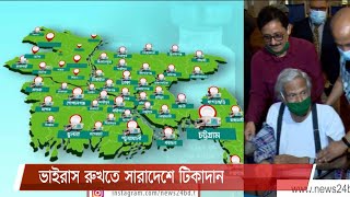 ভাইরাস রুখতে গণটিকা দানে স্বস্তির উচ্ছাস | একযোগে শুরু ৬৪ জেলায় 7Feb.21|Corona Vaccine in Bangladesh