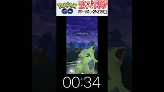 修行　ポケモンGO ロケット団討伐1分チャレンジ　277日目　＃ポケモン　＃ポケットモンスター　＃Pokémon ＃ポケモンGO