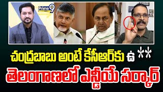 చంద్రబాబు అంటే కేసీఆర్ కు ఉ **.. తెలంగాణ లో ఎన్డీయే సర్కార్ | TDP Vidyasagar Hot Comments