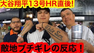 大谷翔平13号ホームラン直後！敵地シカゴがブチギレの反応！スタジアム恐怖の帰り道！【現地取材】