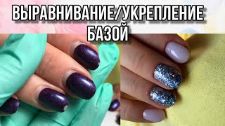 Новые гель лаки leo nail / укрепление базой / комбинированный маникюр /