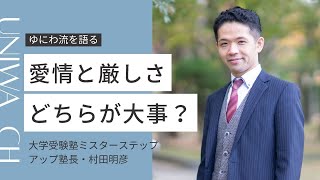 母性と父性のバランスが子育て・教育のカギ