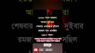 2030 সালে কি হতে চলেছে দেখুন 😱🤲#ইসলামিক_ভিডিও #ইসলামিক #shorts #trending #shortvideo #short #vairl