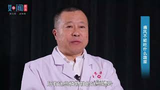 痛风不能吃什么蔬菜