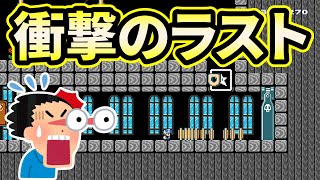 想像のはるか上をいく衝撃のラストが待ち受けていました【マリオメーカー２】