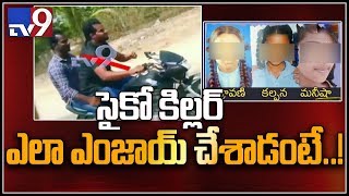 Bhongir teens murder - Psycho killer crimes busted in Yadadri - TV9