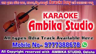 Re Baia Mana Odia bhajan karaoke song