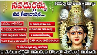 NavaDurgamma Nava Geethalu  || NDSS Jagtial || Jai Bhavani.