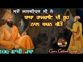 Guru Gobind Singh Ji & Baba Ram Rai Ji Mulakat || 100 Sakhi || Karamat ||Bhai Devinderduaar Singh Ji