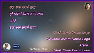 Dhak Dhak Karne Laga | Karaoke Lyrics  | Udit Narayan | Anuradha Paudwal | Beta (1992)