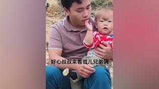 越南孤儿小凯，好心叔叔来看小凯和弟弟，谁知坏媳妇也跟着一起来了，她会怎么样对待小凯兄弟俩呢生活