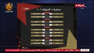كورة كل يوم - كريم حسن شحاته يستعرض مواعيد مباريات الجولة الثالثة من بطولة الدوري المصري الممتاز