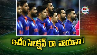 India Squad For T20 World Cup 2022 Announced | NTV SPORTS