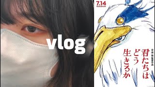 【vlog】ジブリ最新作『君たちはどう生きるか』みてきた！🎥🕊