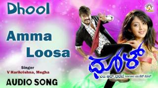 Dhool I "Amma Loosa" Audio Song I Yogesh,Aindrita Ray I Akshaya Audio