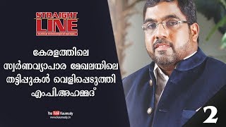 കേരളത്തിലെ സ്വർണ വ്യാപാര മേഖലയിലെ തട്ടിപ്പുകൾ വെളിപ്പെടുത്തി എം.പി.അഹമ്മദ് | കൗമുദി ടീവി