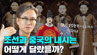 내시는 왜 거세를 했을까 ㅣ 아는 만큼 보이는 역사 (역사스토리텔러 썬킴 2부)