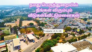 சிட்டிக்கு பக்கத்துல இவ்வளவு கம்மி விலையா 😎 #dreamhome #houseforsale #veedu House for sale in erode