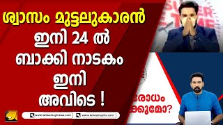 ചാനലുകളിൽ കൂടുവിട്ട് കൂടുമാറൽ ഹാഷ്മിയും ഒടുവിൽ മാതൃഭൂമി വിടുന്നു  | HASHMI