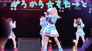 ぜろから☆すた→と IDOL MASQUERADE 2023年7月18日(火)   NAGOYA ReNY limited