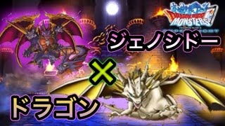 【DQMSL】復刻天魔王杯3周目W130　ジェノシドー×ドラゴンGP LIVE【マスターズGP】