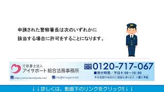 クレーン作業するときの道路使用許可とは？