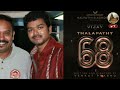 தளபதி68ல் இணைந்த பிரபல நகைச்சுவை நடிகர் thalapathy vijay