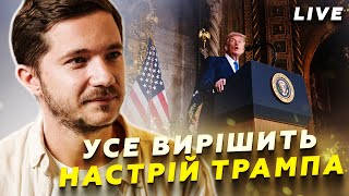 УВАГА! Трамп ПРИСЛАВ нову УГОДУ про надра! Місце ЗУСТРІЧІ не міняє. ТАЄМНИЦІ про візит Келлога!