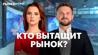 Отчет и акции Аренадаты, бумаги Яндекса, долг Делимобиля, российский рынок — вверх или вниз?