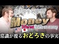 Let’s talk about money! Different views on money in Japan vs the US ｜The Austin and Arthur Show