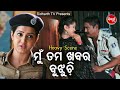 Film Heavy Scene - Mun Tama Khabar Bujhuchi ମୁଁ ତମ ଖବର ବୁଝୁଚି | Elina,Jeena,Minaketan | Sidharth TV