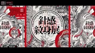 Needling Tattoo Convention針感紋身嘉義展2020-海報介紹