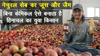 नेचुरल सेब का जूस और जैम ऐसे बनाता है मनाली का युवा किसान || Technical Farming