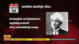 ചരിത്രത്തിൽ ഈ ദിവസം | ഫെബ്രുവരി-28