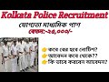 Kolkata Police Recruitment 2019 ll Madhyamik Pass Qualification ll Asmita 360