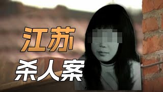 漂亮女学生遭奸杀 杀人狂魔心理变态 完全超乎你的想象！【重大杀人案】