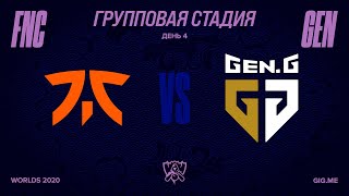 FNC vs GEN | Worlds Групповая стадия День 4 | Fnatic vs Gen.G (2020)