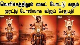 முரட்டு போலிஸாக விஜய் சேதுபதி நடக்கும் DSP Movie First Look | Upcoming movies of Vijay Sethupathi