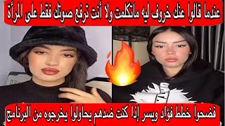 لايف ايفا مولع🔥إلا ماكنت راجل ومتربي أربيك انت وياها🔥عندما قالوا عنك خروف ماقدرتي تتكلم😳 #reallion