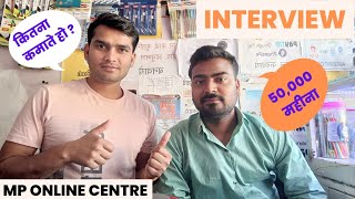 ग्राहक सेवा केंद्र में कितनी कमाई होती है ? Mp online business income