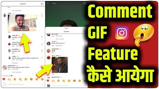 How To Enable GiF Feature in INSTAGRAM Comments (instagram comments gif not working)