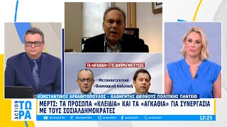 Μερτς: Τα πρόσωπα «κλειδιά» και τα «αγκάθια» για συνεργασία με τους Σοσιαλδημοκράτες | ACTION 24