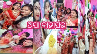 ଅପା ବାହାଘର #Ranjita exprss vlog ❤️❤️🙏🙏