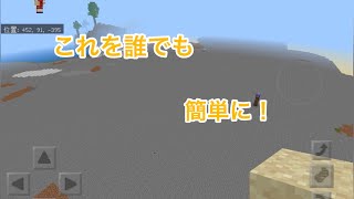 【マイクラ】　誰でも簡単に整地できる２つのコマンド