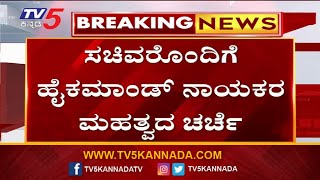 ರಾಜ್ಯಪಾಲರ ವಿರುದ್ಧ ಕಾನೂನು ಹೋರಾಟಕ್ಕೆ ಕಾಂಗ್ರೆಸ್ ಪ್ಲಾನ್..! | CM Siddaramaiah | Tv5 Kannada